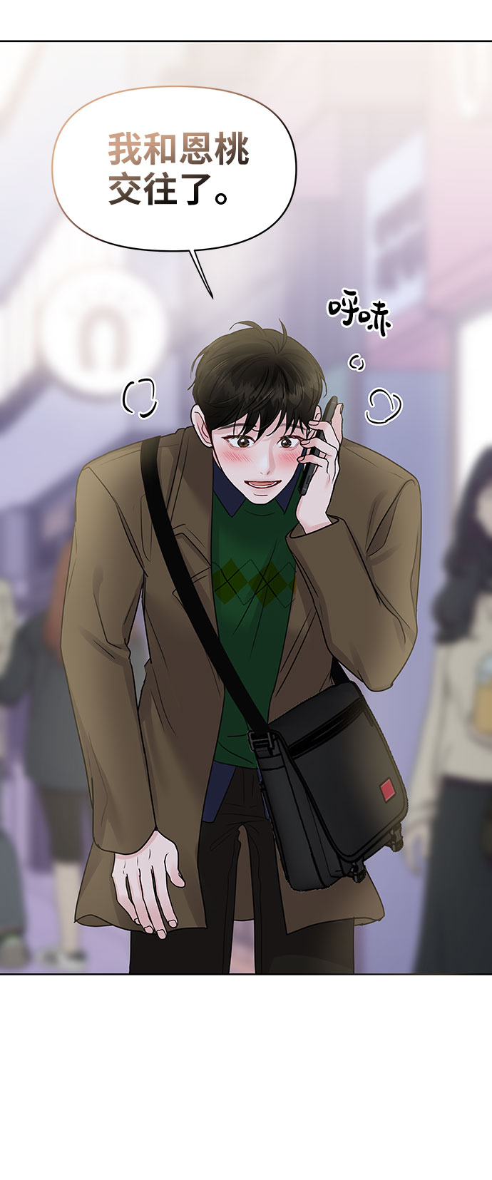 [第37话] 我们的恋爱98