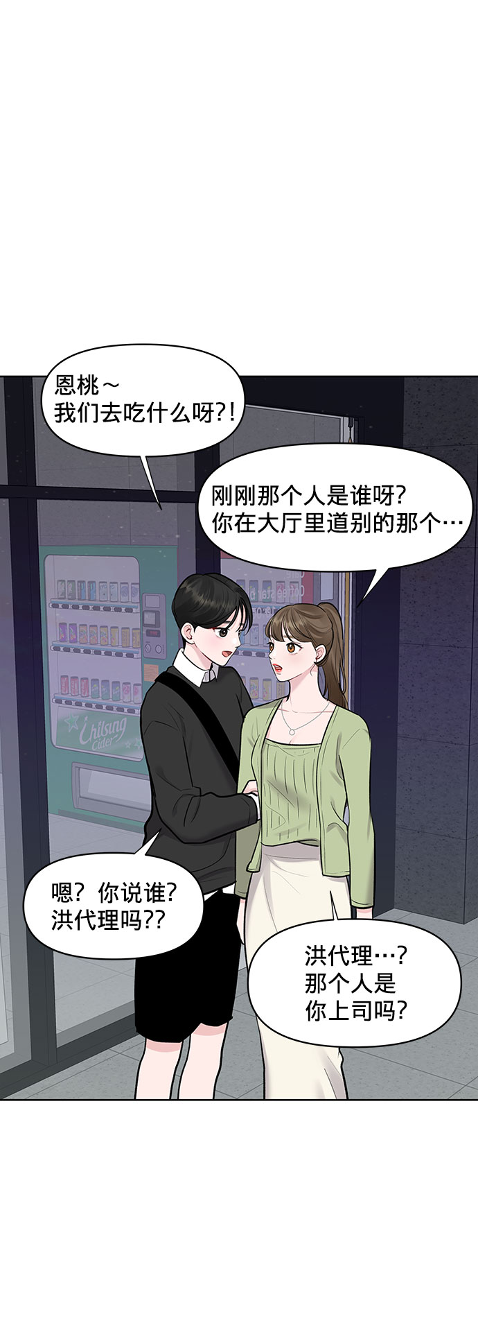 [第10话] 误会与现实中的他(1)16