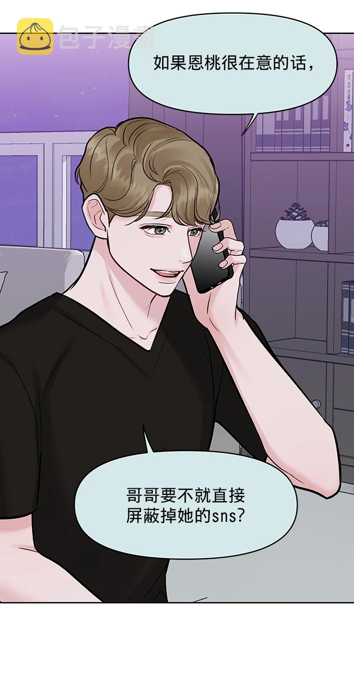 [第17话] 普通朋友的开端79
