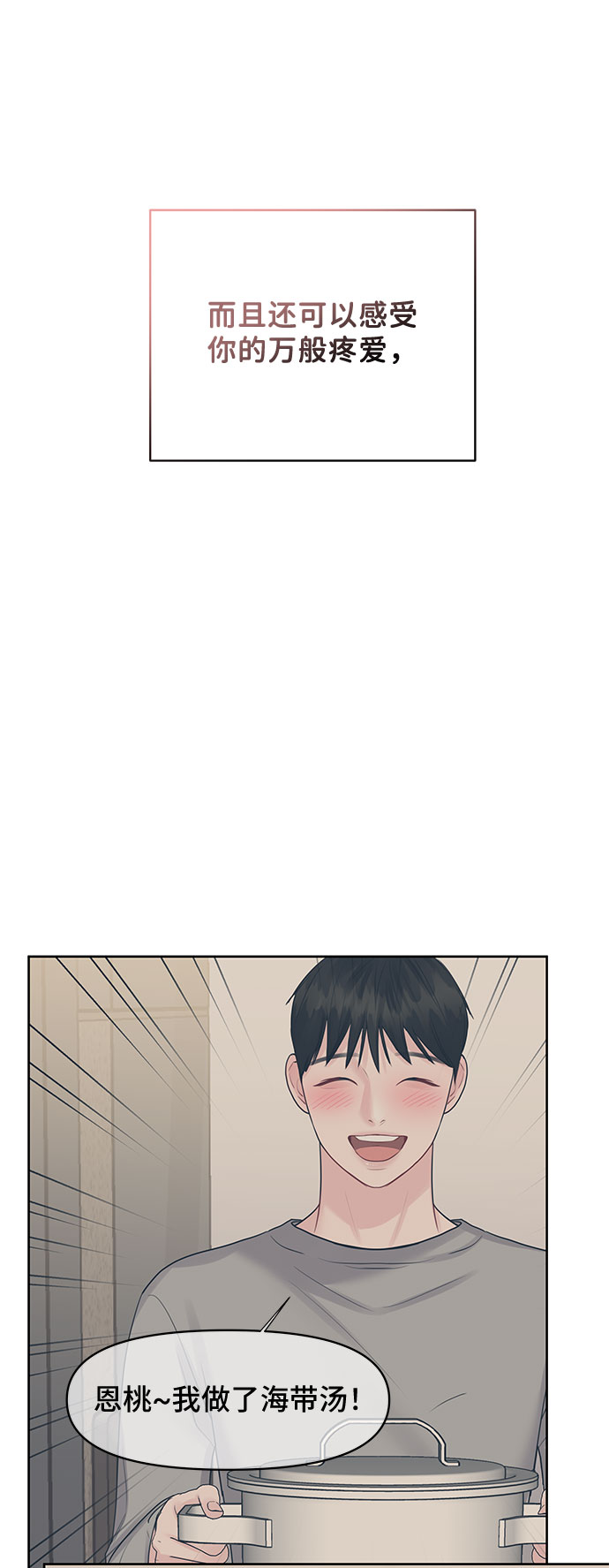 [第43话] 他知道怎麽爱一个人147