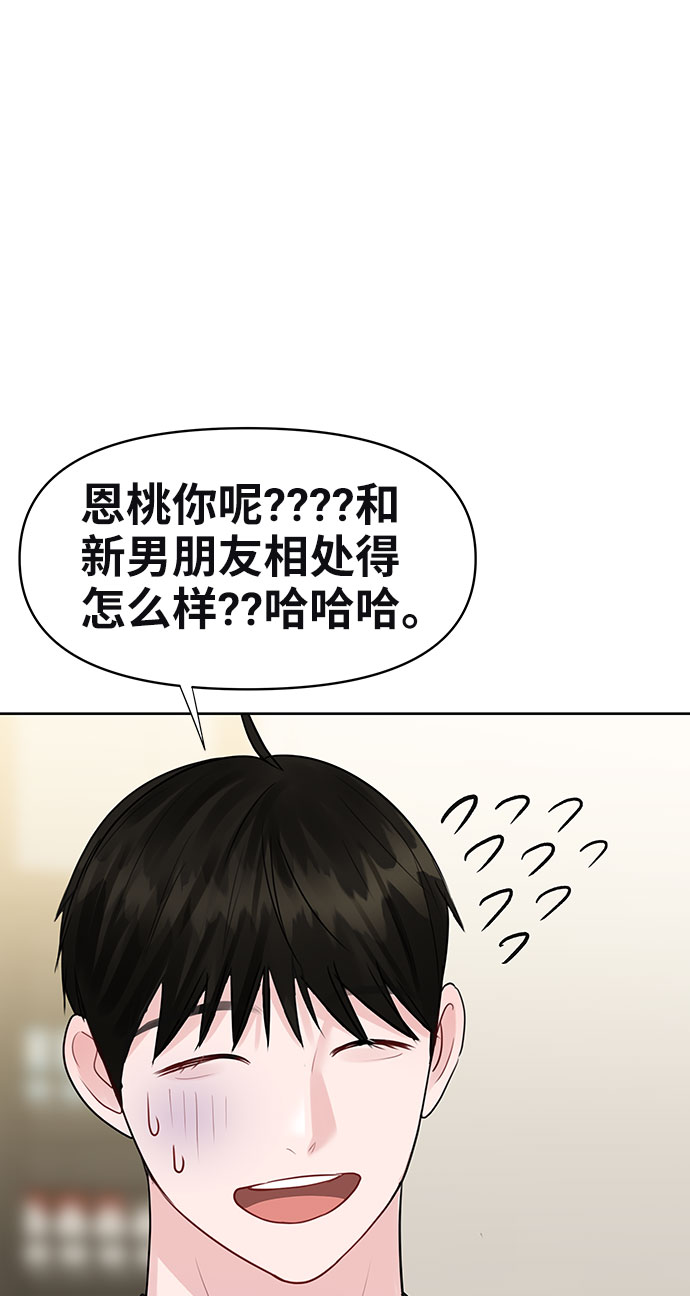 [第33话] 嫉妒的结果14