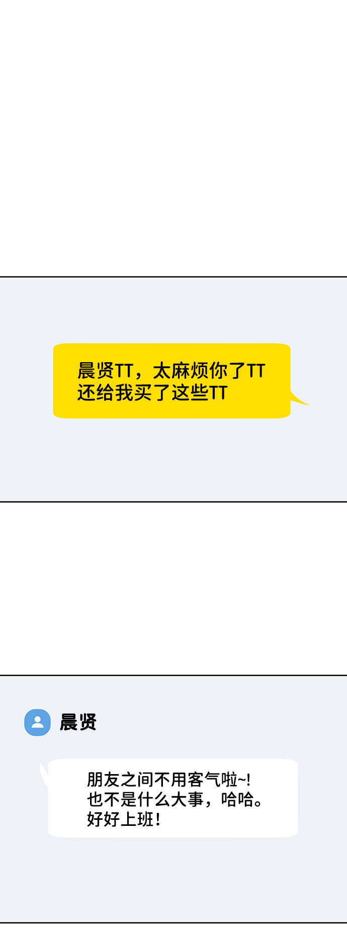 [第26话] 真的只是朋友？44