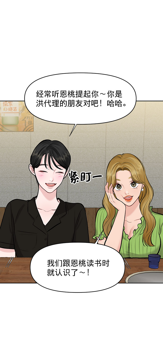 [第26话] 真的只是朋友？102