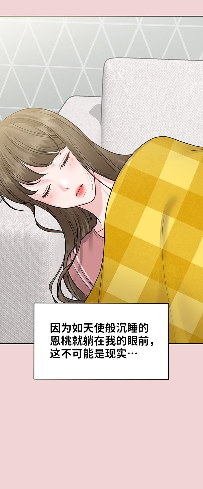 [第37话] 我们的恋爱4
