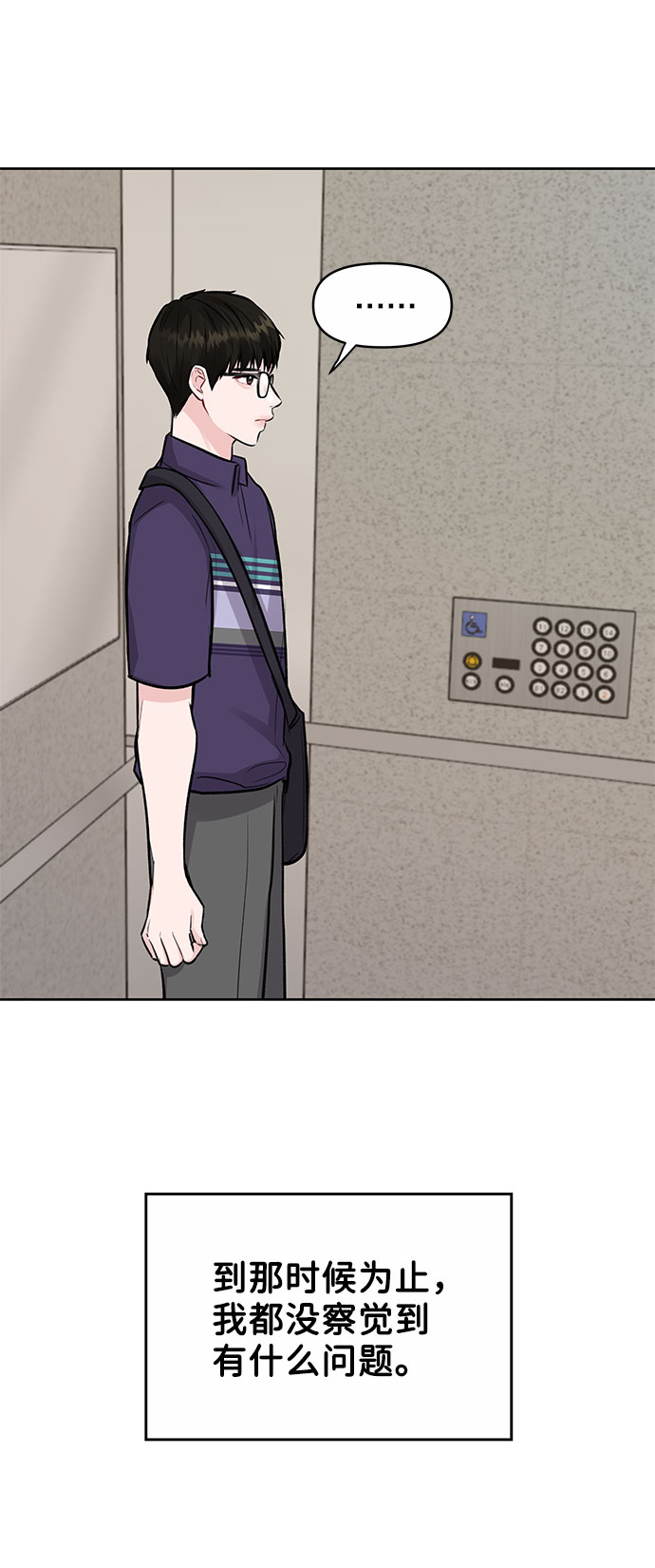 [第4话] 恋爱的可能性85