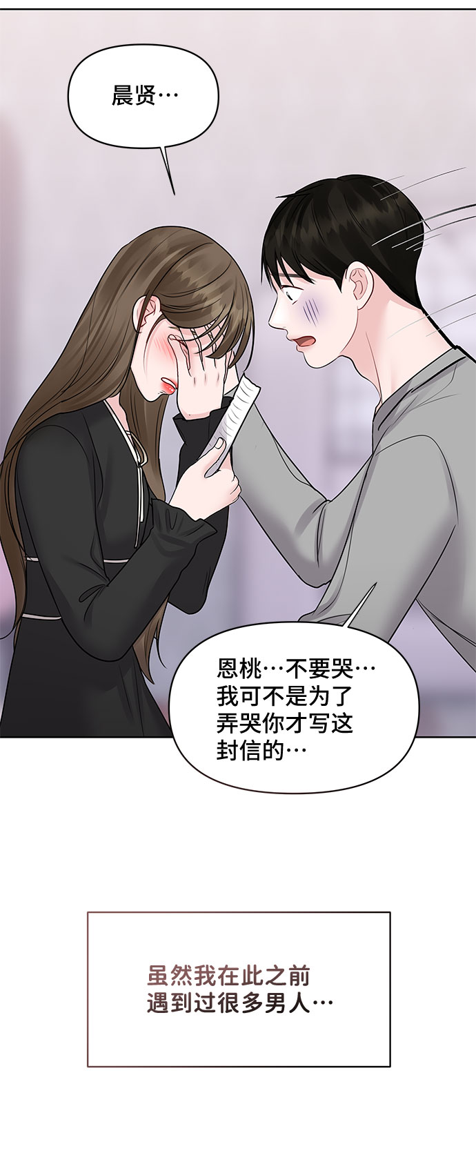 [第43话] 他知道怎麽爱一个人111