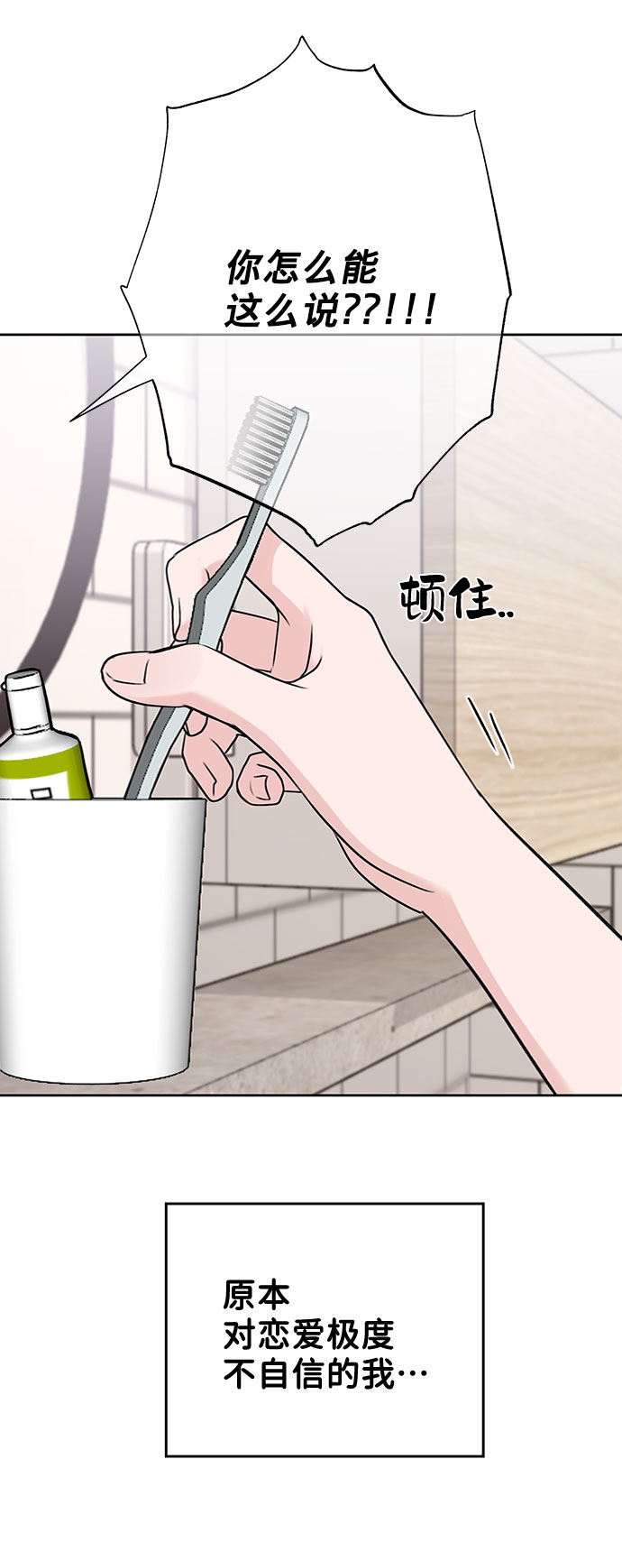 [第4话] 恋爱的可能性68