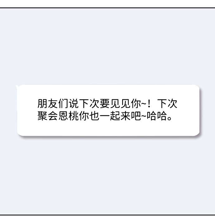 [第17话] 普通朋友的开端118