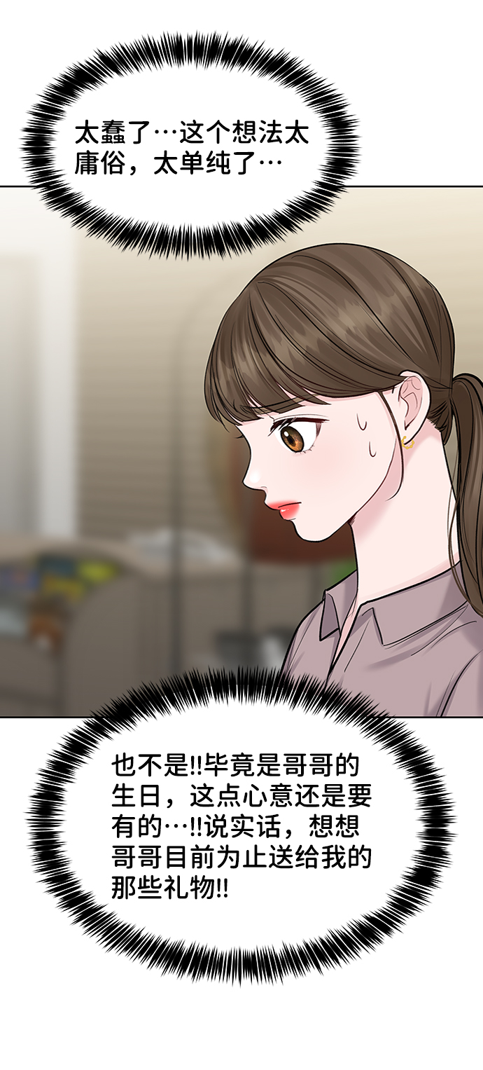 [第21话] 各自的想法87