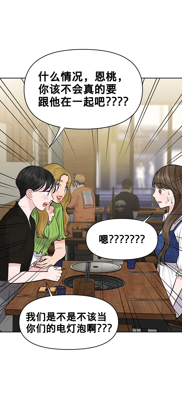 [第26话] 真的只是朋友？113