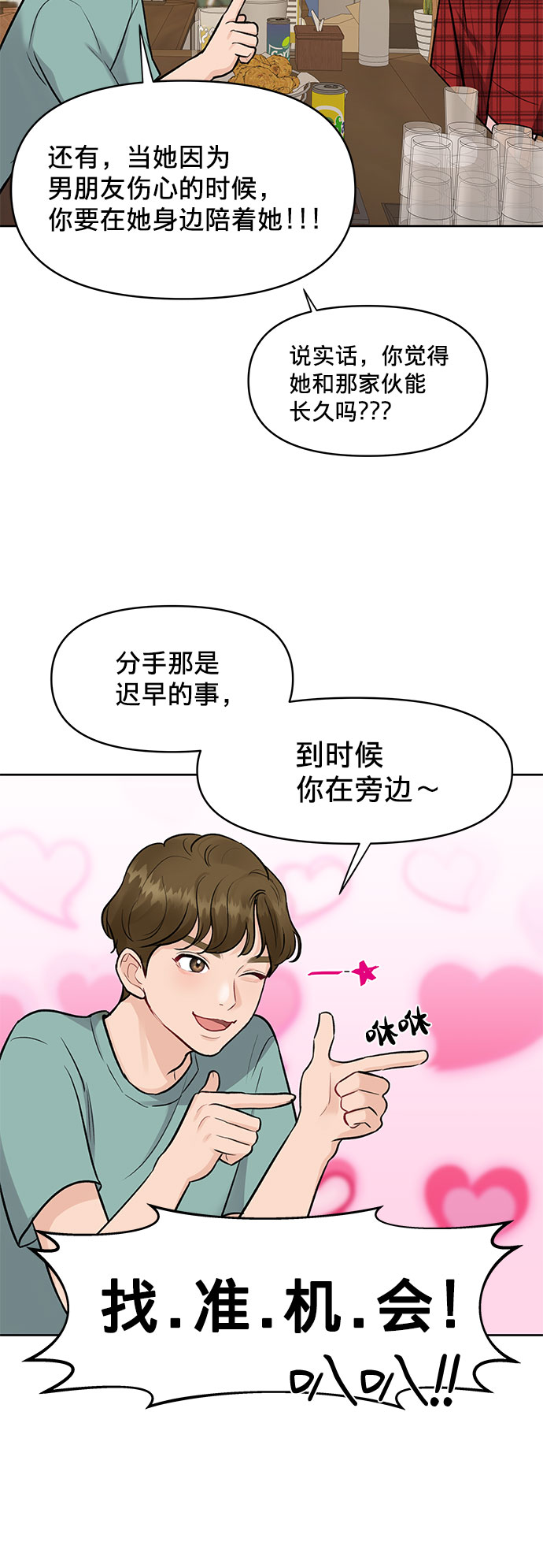 [第4话] 恋爱的可能性45