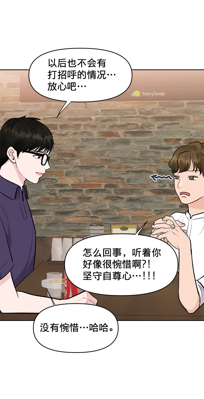 [第10话] 误会与现实中的他(1)80