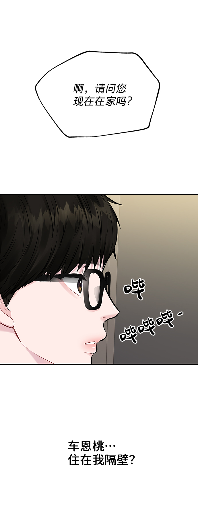 [第1话] 母胎单身的隐情106