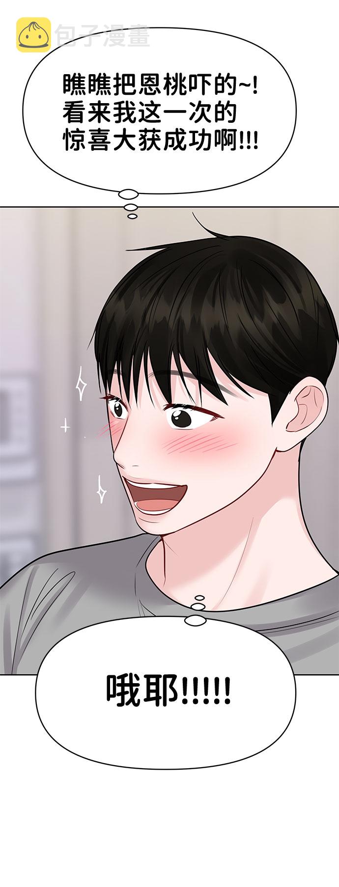 [第43话] 他知道怎麽爱一个人32