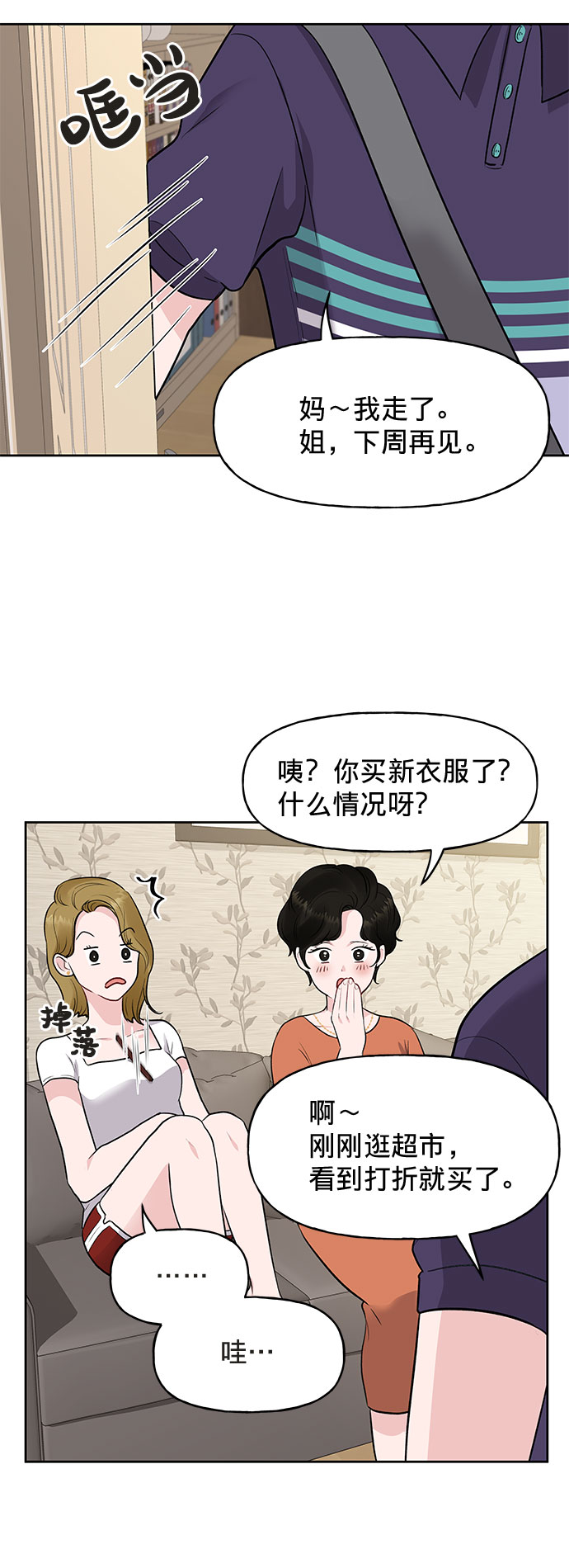 [第1话] 母胎单身的隐情25