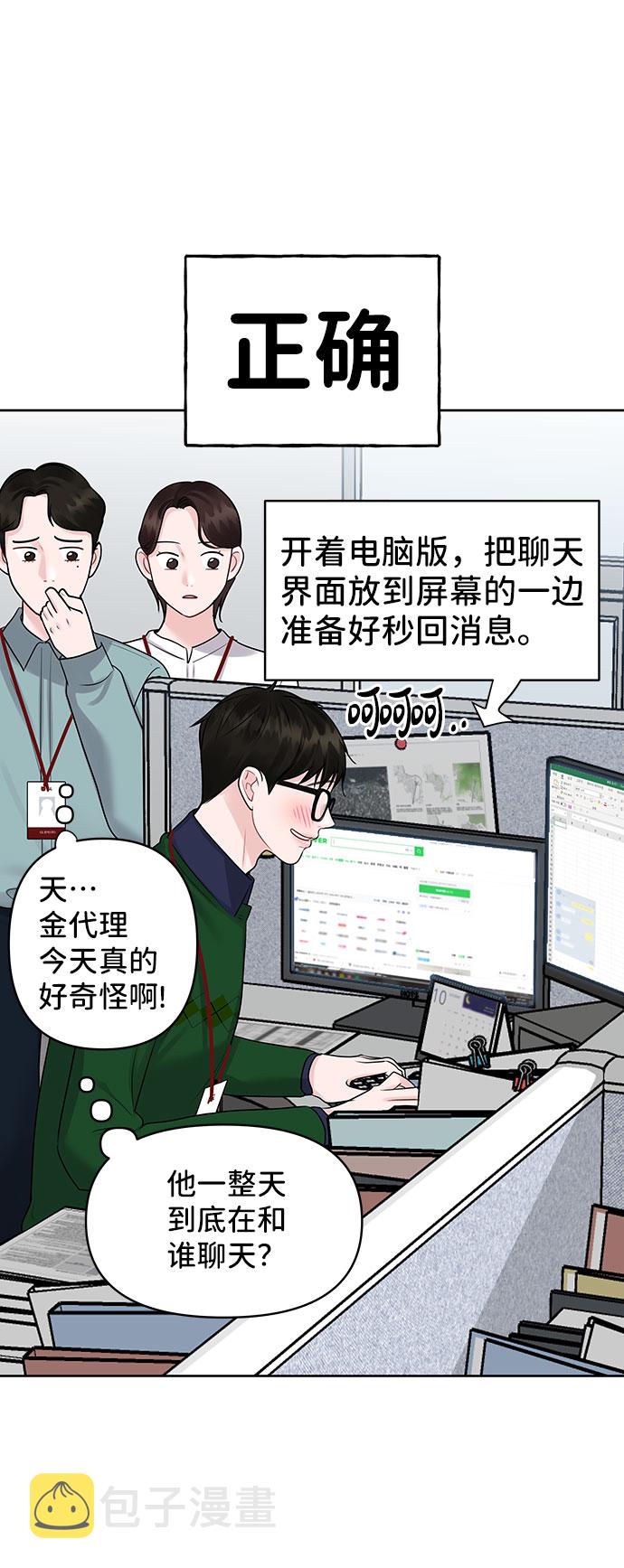 [第37话] 我们的恋爱82