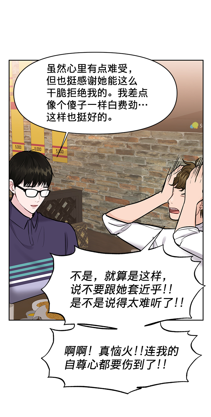 [第10话] 误会与现实中的他(1)56