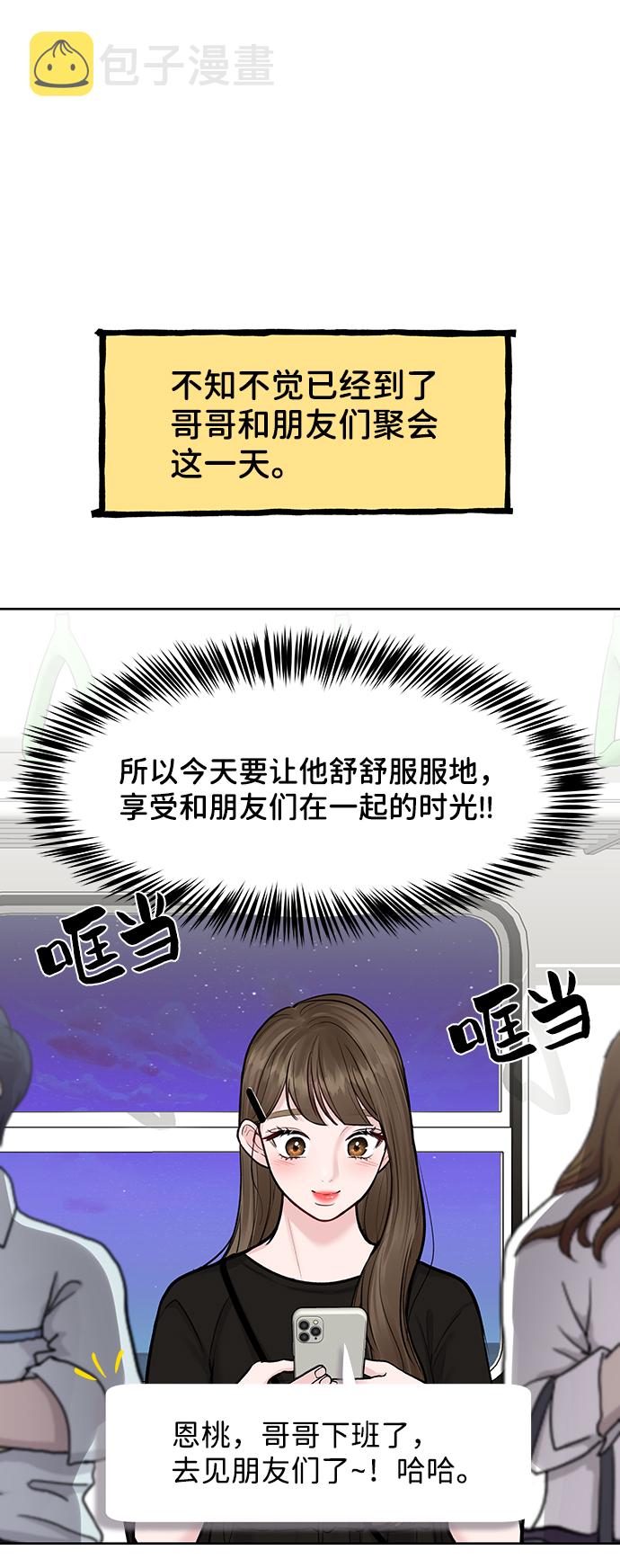 [第17话] 普通朋友的开端116