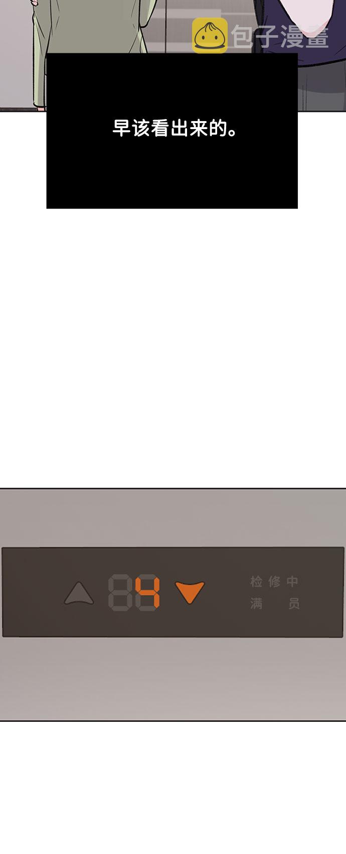 [第4话] 恋爱的可能性97