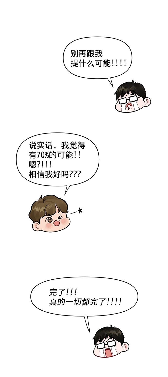 [第4话] 恋爱的可能性52