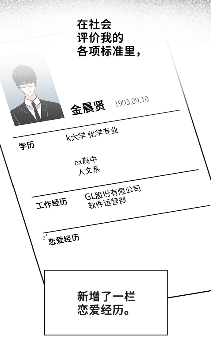 [第1话] 母胎单身的隐情47