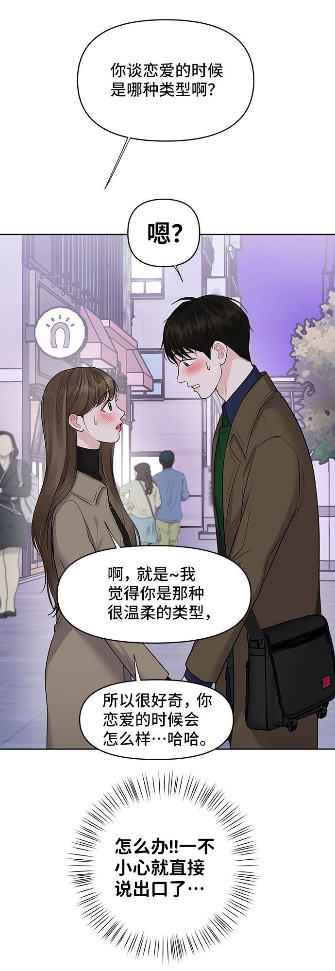 [第38话] 第一次遇到你这种人44