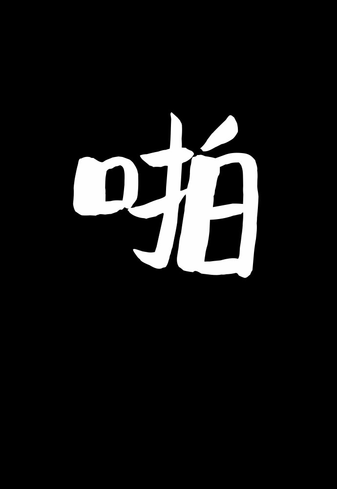 [第6话] 各自的过去36