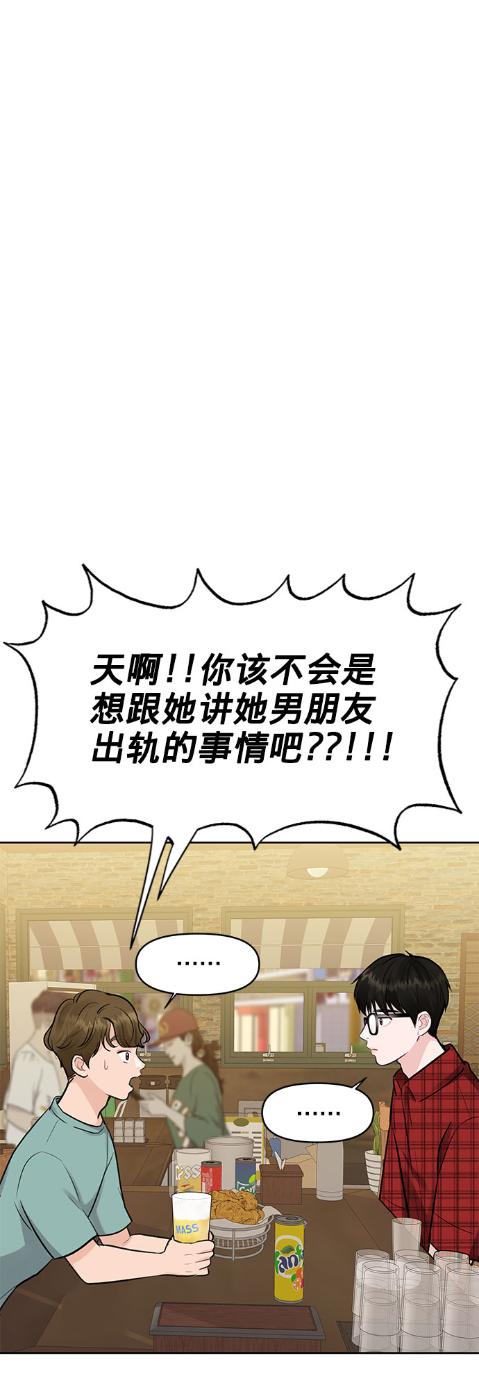 [第4话] 恋爱的可能性31