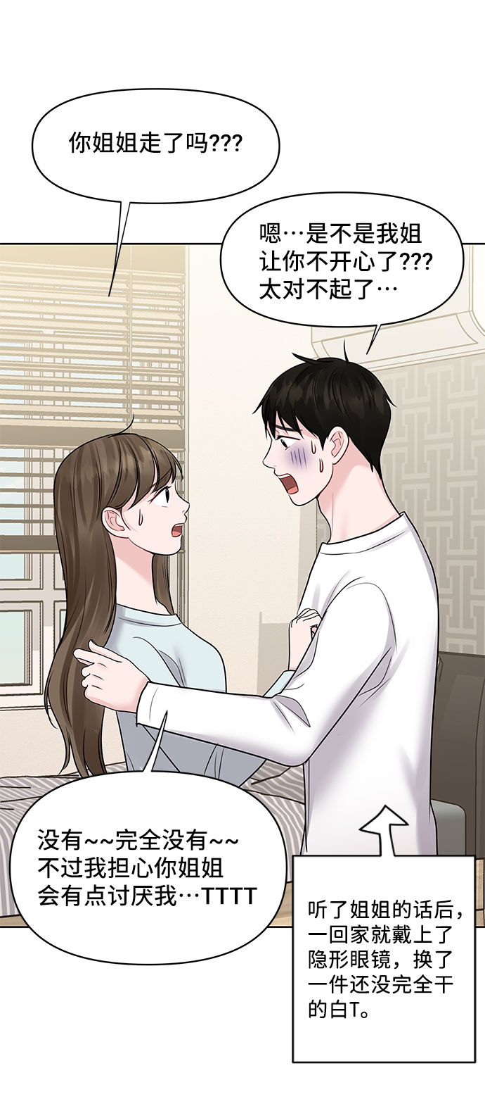 [第44话] 我的完美理想型（完）82
