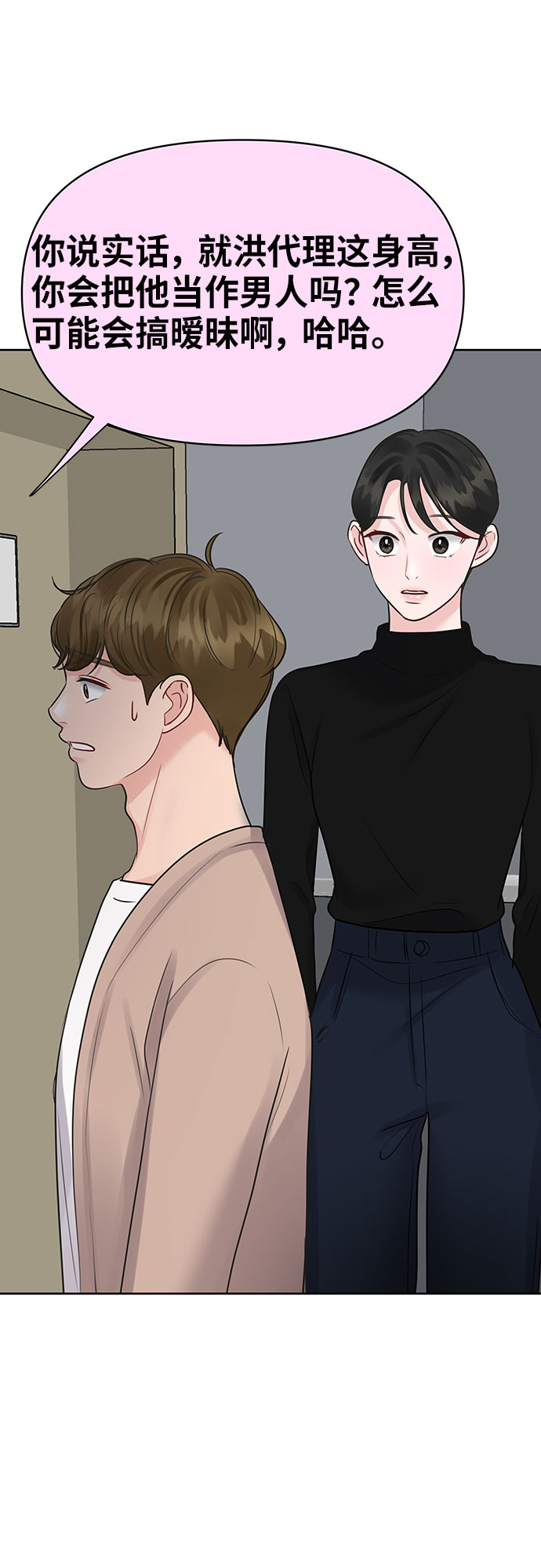 [第45话] 番外. 最後的故事77