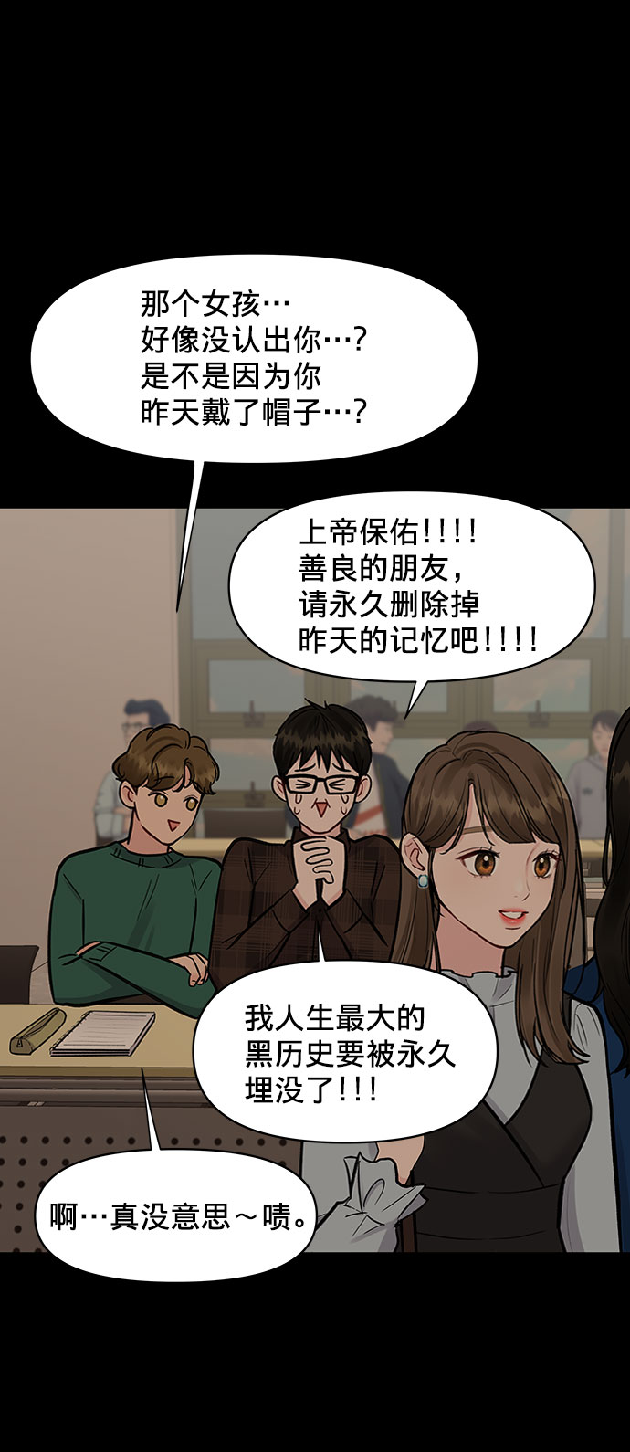 [第11话] 误会与现实中的他(2)56