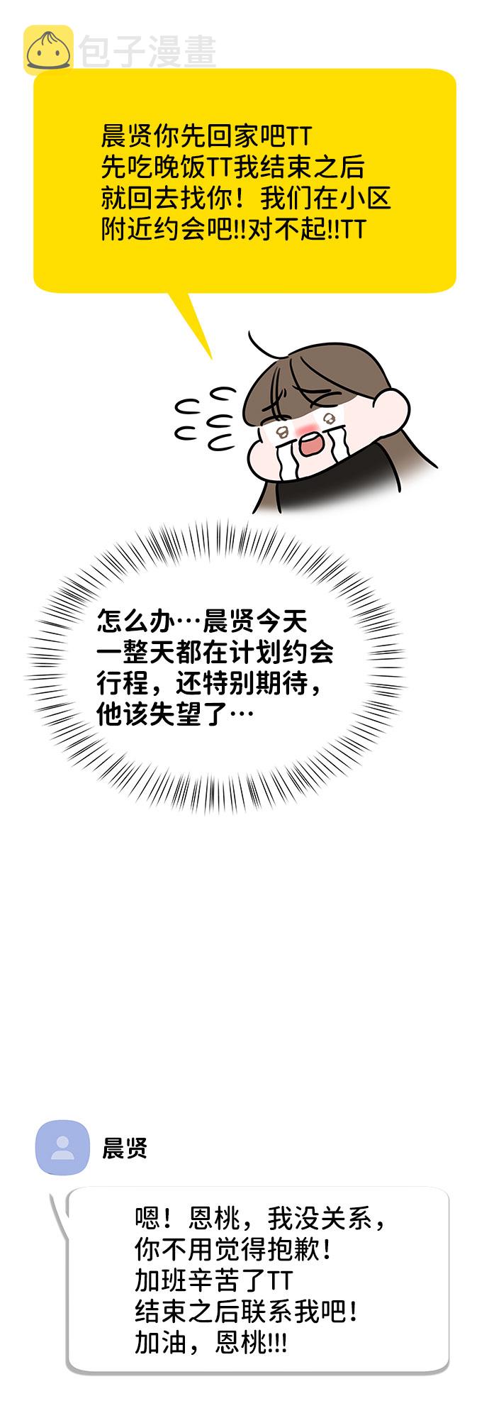 [第37话] 我们的恋爱115