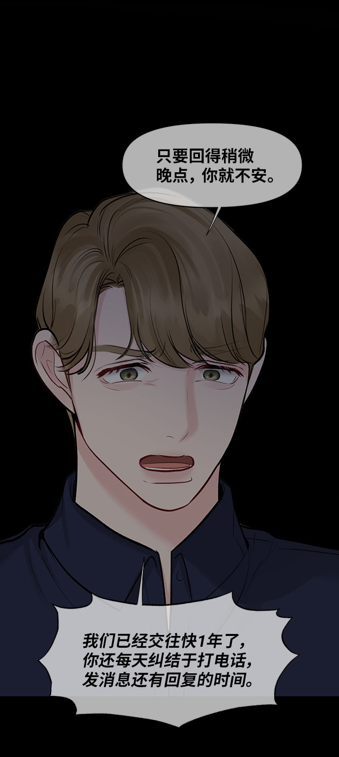 [第38话] 第一次遇到你这种人21