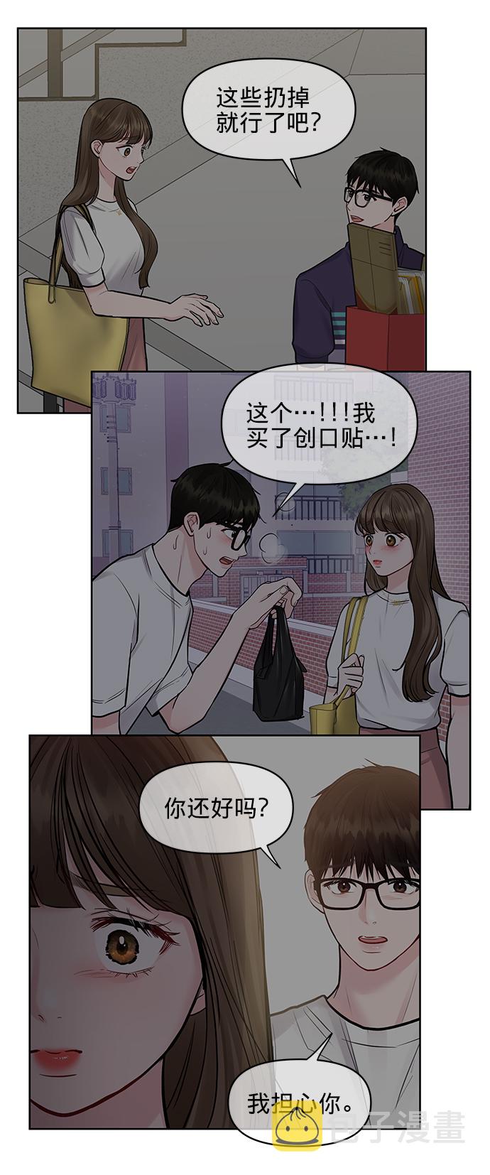 [第17话] 普通朋友的开端8