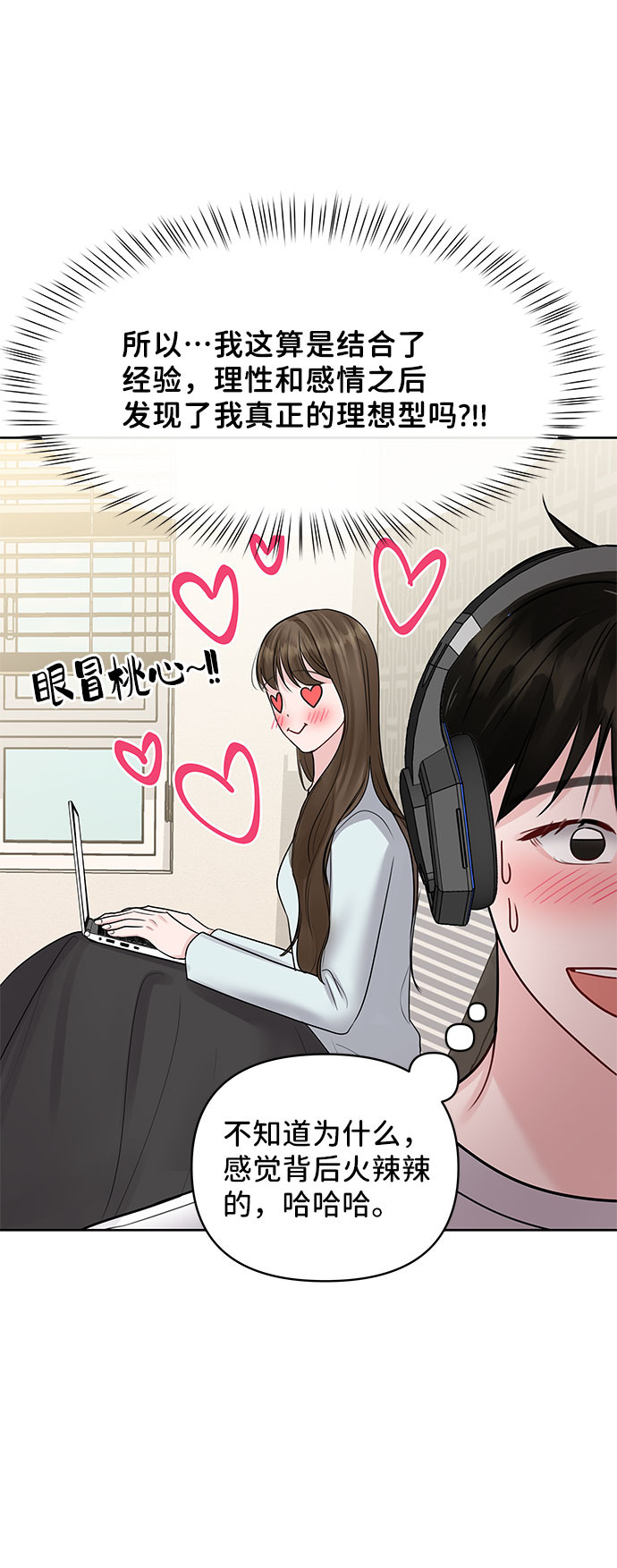 [第44话] 我的完美理想型（完）101