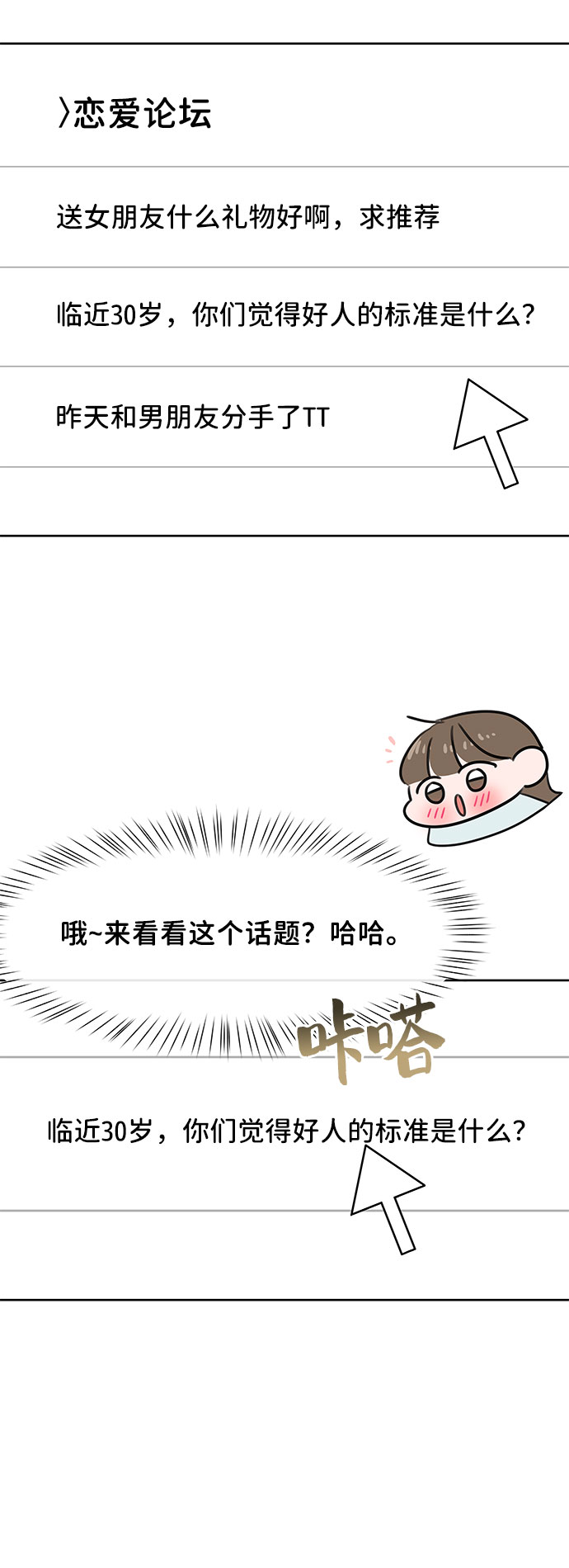 [第44话] 我的完美理想型（完）91