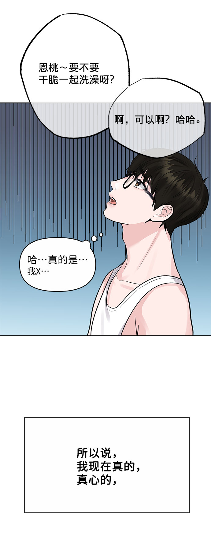 [第2话] 遇到初恋99