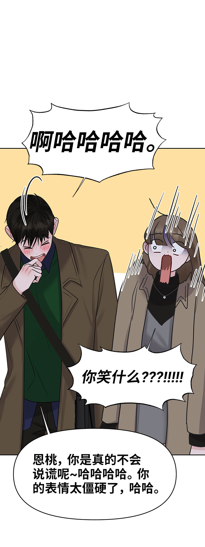 [第38话] 第一次遇到你这种人86