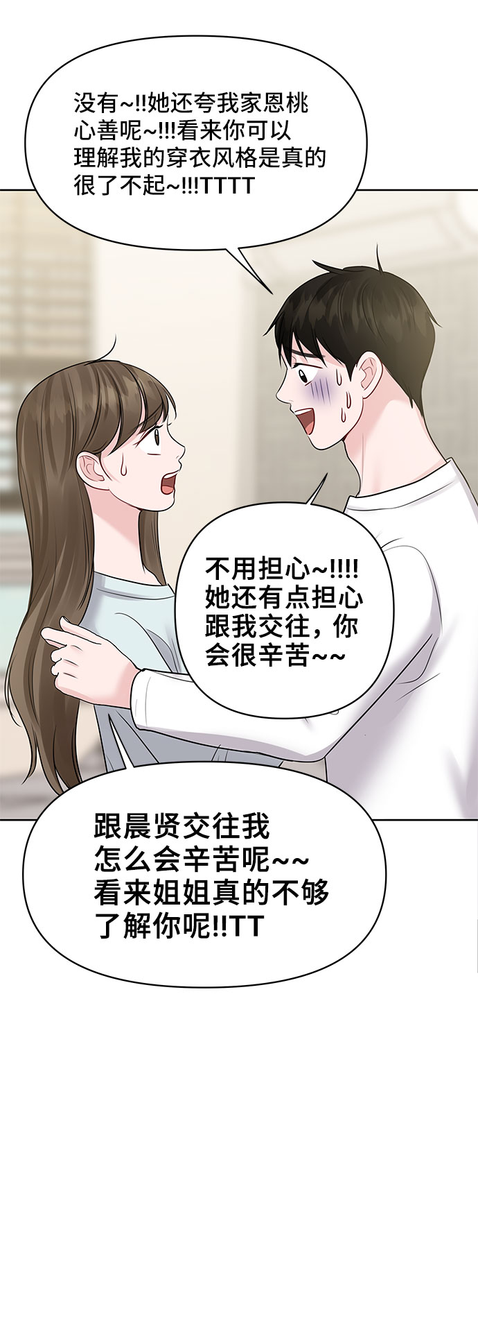 [第44话] 我的完美理想型（完）83