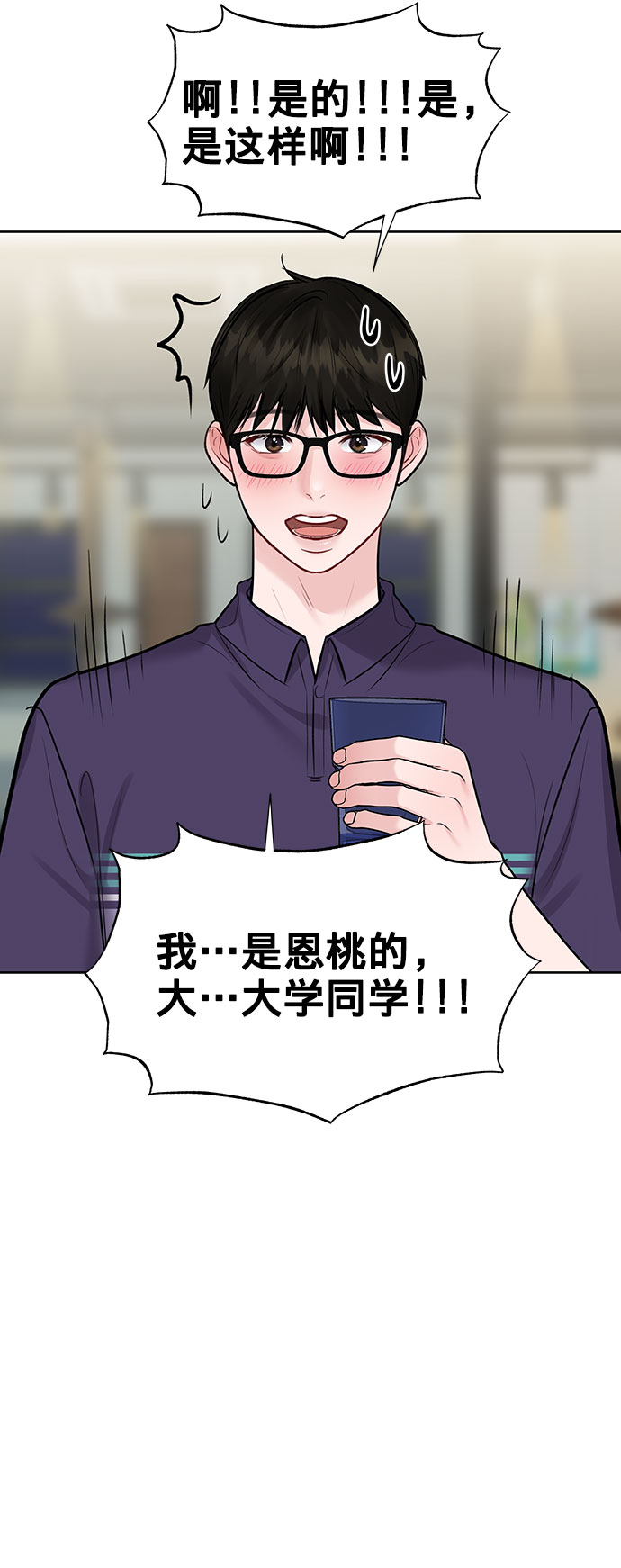 [第26话] 真的只是朋友？103