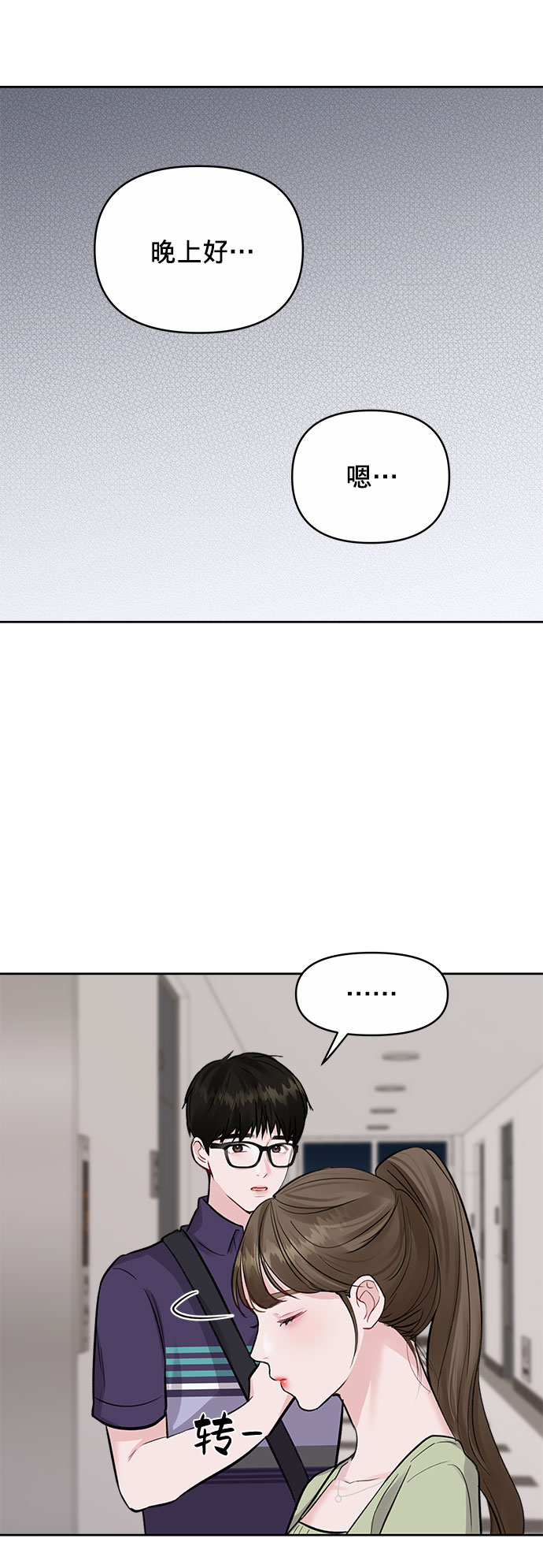 [第4话] 恋爱的可能性90