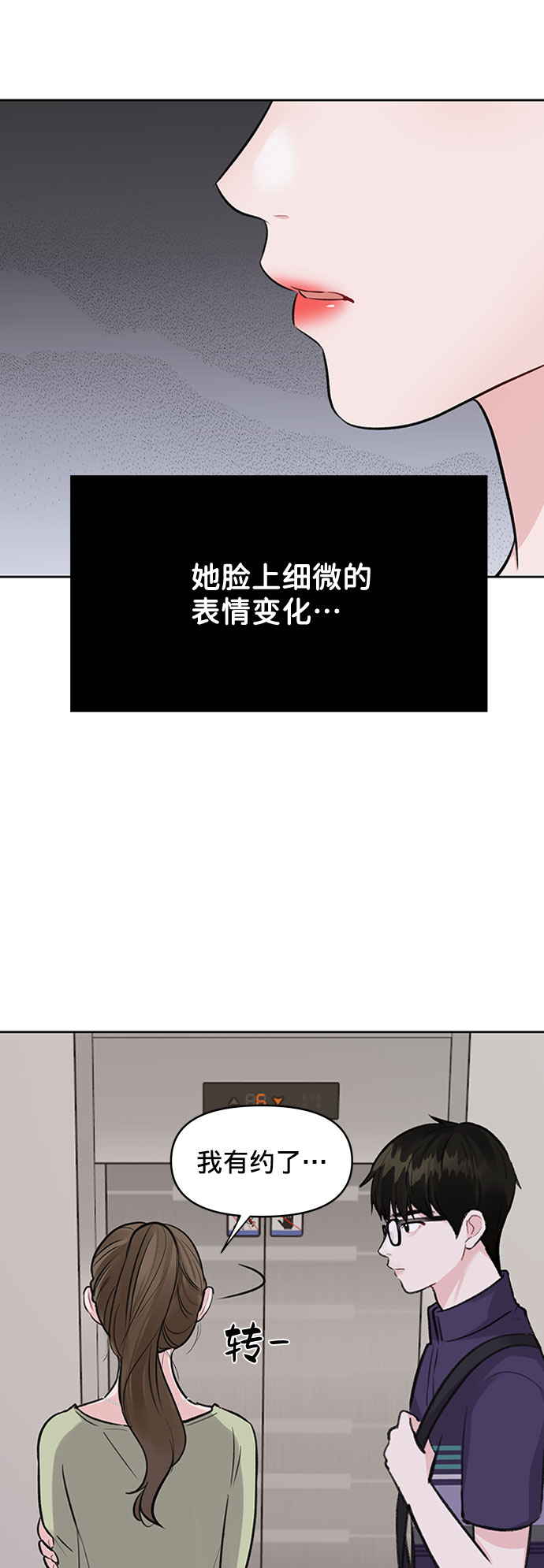 [第4话] 恋爱的可能性96