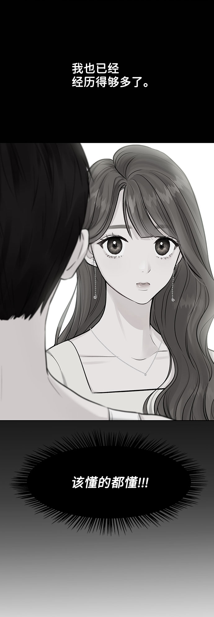 [第4话] 恋爱的可能性39