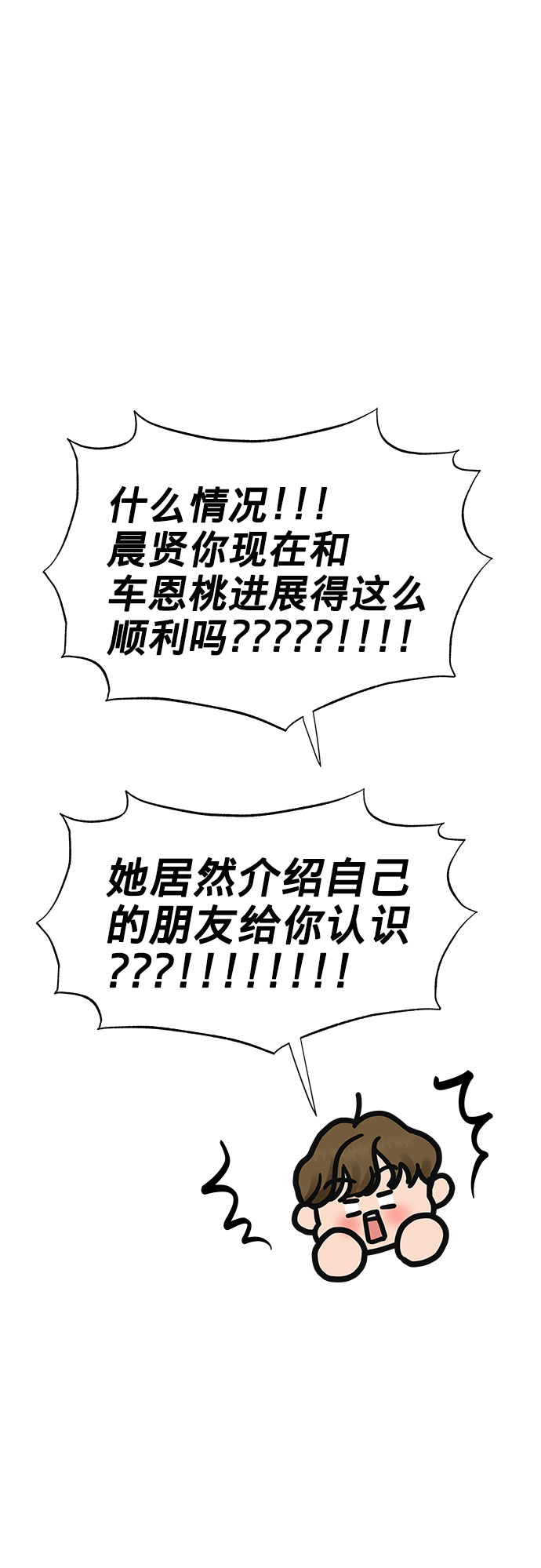 [第26话] 真的只是朋友？123