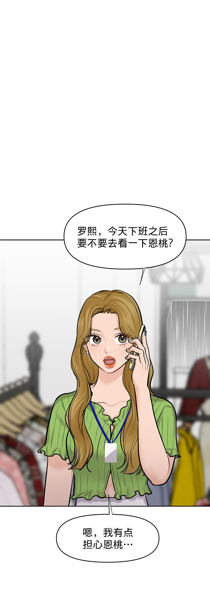 [第26话] 真的只是朋友？81