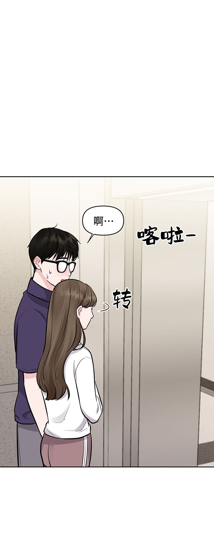 [第4话] 恋爱的可能性8