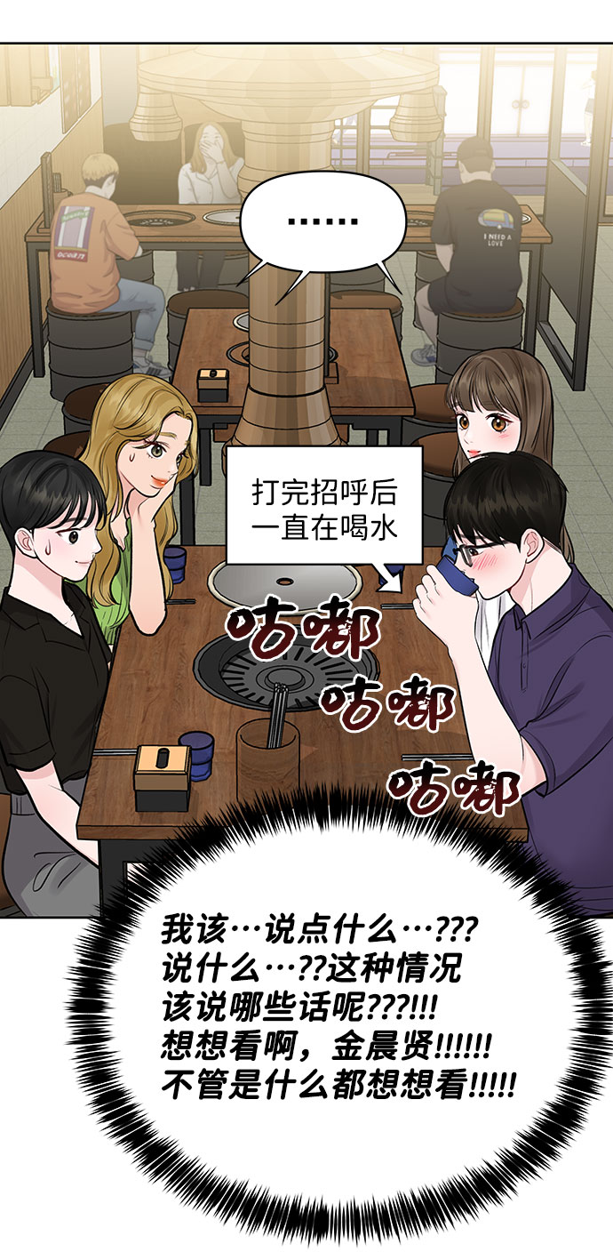 [第26话] 真的只是朋友？105