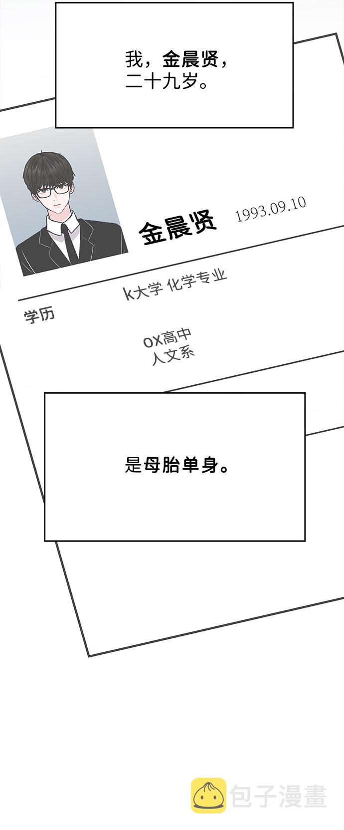 [第1话] 母胎单身的隐情42