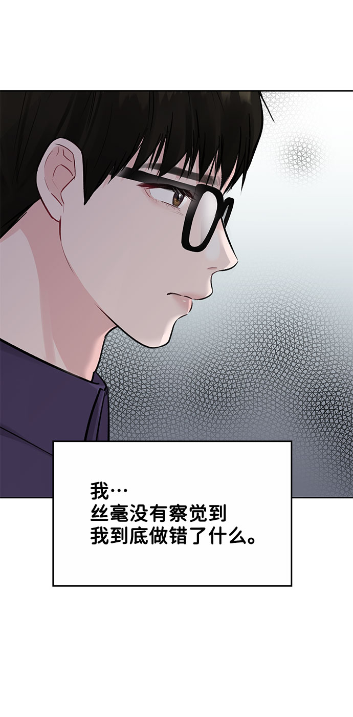 [第4话] 恋爱的可能性86