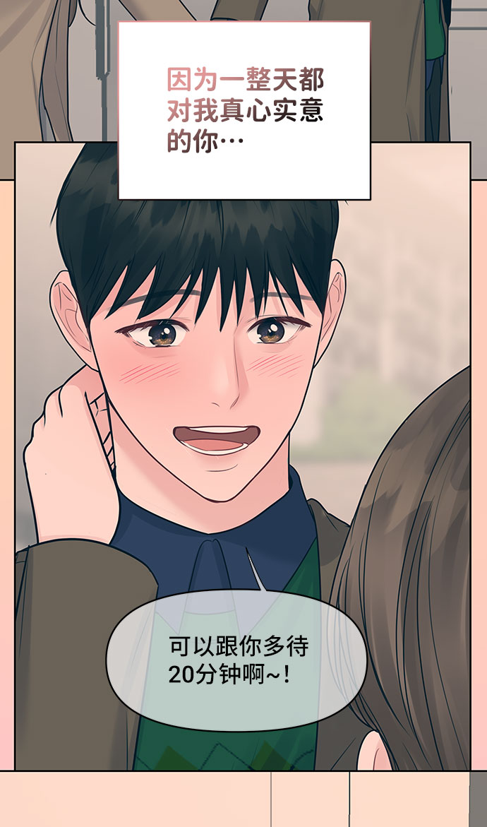 [第37话] 我们的恋爱147